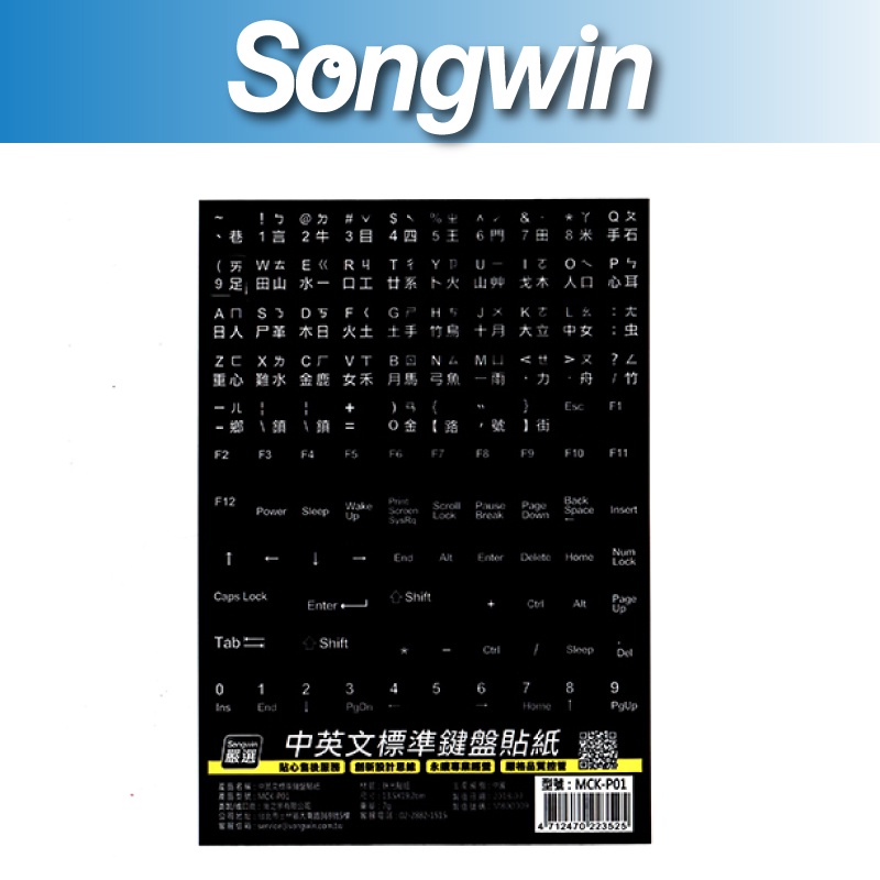 [Songwin]MCK-P01 黑底白字/透明底黑字鍵盤貼紙-標準[尚之宇旗艦館][台灣現貨][發票]