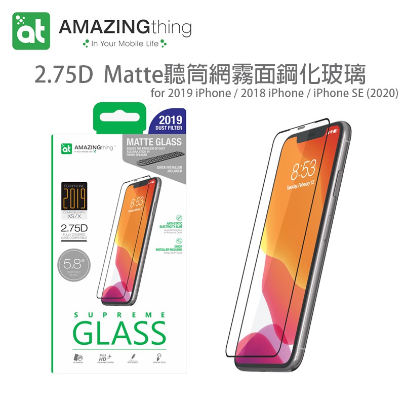 AMAZINGthing 2.75D【霧面】強化滿版玻璃貼 Bullet glass iPhone11 SE 2020