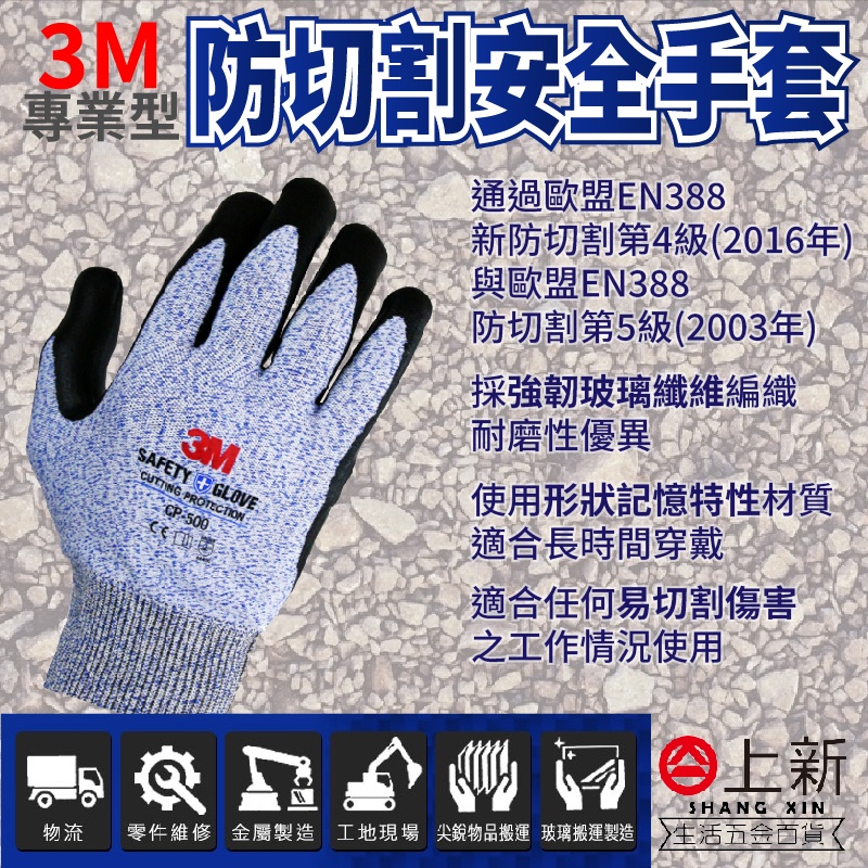 台南東區 專業型 防切割耐用 安全手套 纖維手套 工程手套 耐磨手套 防護手套 玻璃纖維 強韌 3M