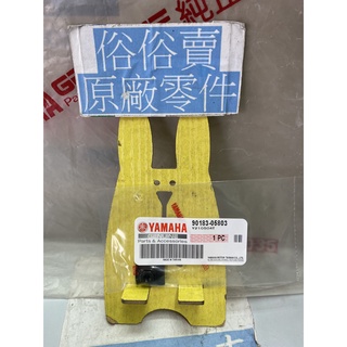俗俗賣YAMAHA山葉原廠 彈簧螺帽 RS ZERO FS 勁風光 新勁戰 車殼螺絲夾片 料號：90183-05803