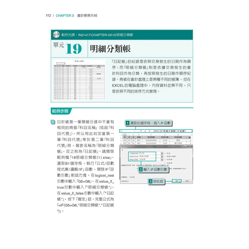 超實用 會計 生管 財務的辦公室excel必備50招省時技 二手書 良好 7507 蝦皮購物