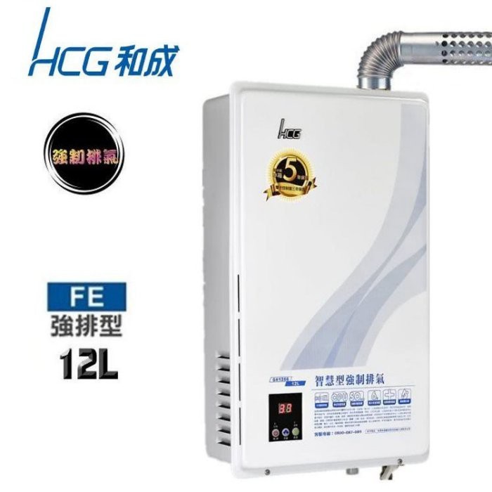 《 阿如柑仔店 》HCG 和成 GH1266 數位恆溫彩晶顯示 強制排氣 瓦斯熱水器 12公升