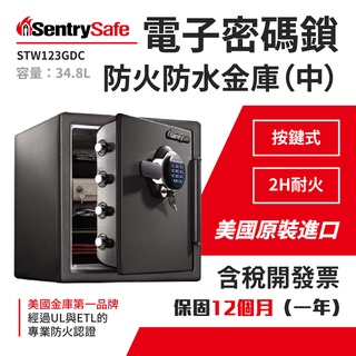 【原裝進口】美國SentrySafe金庫電子密碼鎖防火防水金庫（中）STW123GDC金庫 防火保險箱 密碼鎖保險櫃