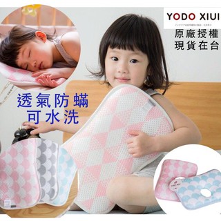 Yodo Xiui 日本正品原廠貨 透氣網眼嬰兒枕 寶寶枕頭、寶寶枕、午睡枕 調整頭型3D枕 寶寶頭型枕 洞洞枕 枕頭套