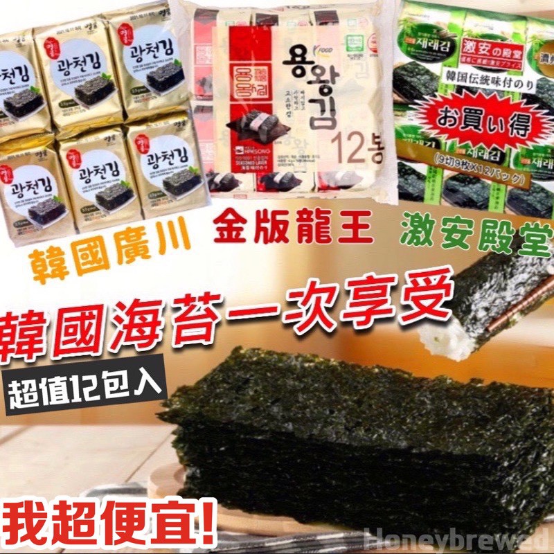 高仿chanel香奈兒錢包 免運費 韓國 海苔 廣川海苔 廣川 金版 龍王海苔 鹽味 金色 海苔 韓國海苔 袋裝 12包 I Position 優惠推薦 21年9月 蝦皮購物台灣