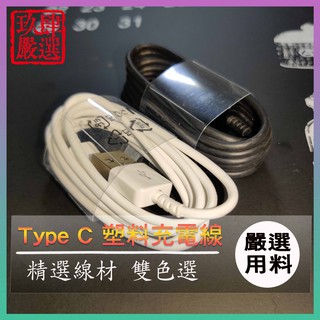 Type-c 快速充電線 QC3.0快充 充電線 QC 數據線 連接線1.2米 1.2M Typec 120cm 傳輸線