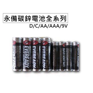 EVEREADY 永備碳鋅電池全系列 黑貓電池 1號電池 2號電池 3號電池 4號電池 9v電池 碳鋅電池