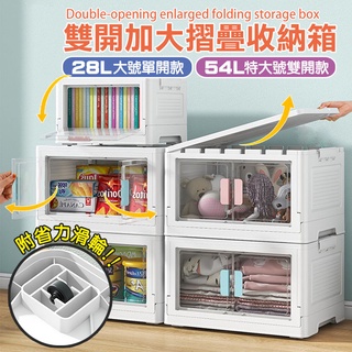 【24H現貨快出】新大容量透明可視雙開門摺疊收納箱 兩扇門收納箱 附輪子 收納櫃 收納盒 衣物收納 小物收納 可折疊