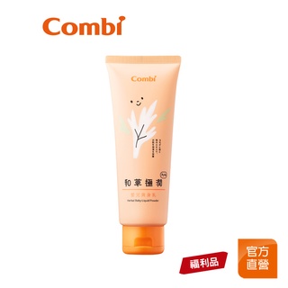 【Combi】(即期品)和草極潤 Plus 嬰兒爽身乳120ml｜效期：3個月｜原廠福利品｜限超商取貨