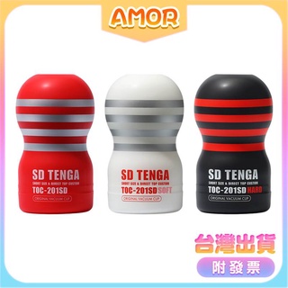 官方正品贈潤滑液 TENGA SD 巔峰真空杯系列 飛機杯 成人用品 自慰杯 情趣玩具 情趣用品 迷你飛機杯 自慰器