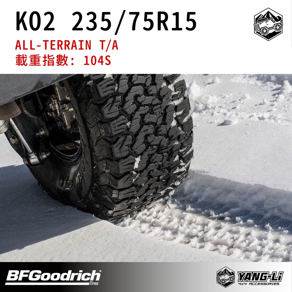 嘉義楊麗 BFGoodrich 百路馳 235/75R15 輪胎專賣 KO2 KM3 全地形越野胎 4X4 皮卡 貨卡