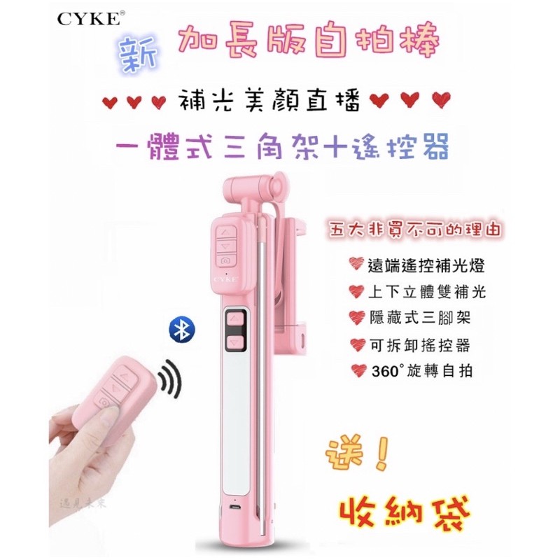 CYKE 補光 A18 自拍神器 藍芽 自拍棒 手機架 自拍腳架