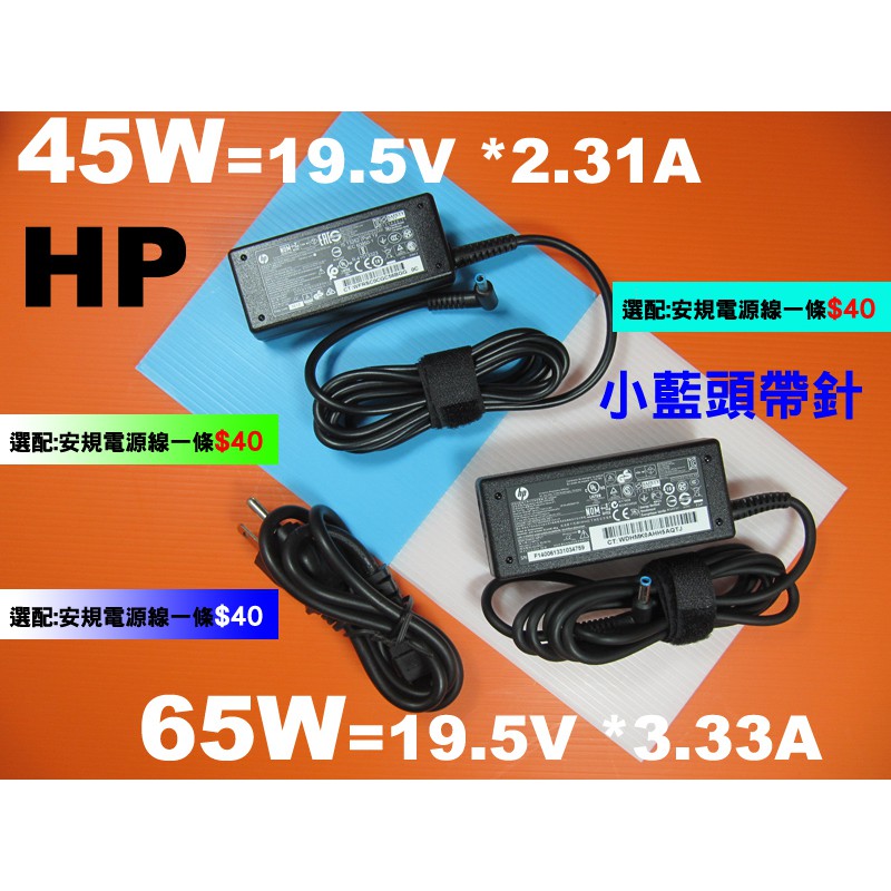 HP 45W 充電器 原廠 藍色接頭 Probook 430G3 430G4 430G5 440G3 440G4