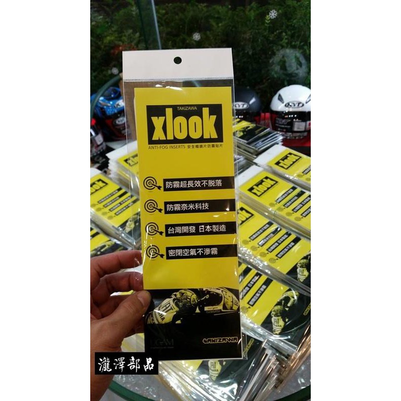 瀧澤部品 XLook ANTI-FOG INSERTS 防霧片通用款 除霧貼片 安全帽 全罩 半罩皆可通用 防起霧