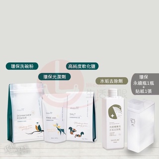 臺灣製 食器洗滌新境 界 【DEEPURE淨森林】洗碗機專用環保洗淨 -軟化鹽1kg (洗碗粉 光潔劑 )