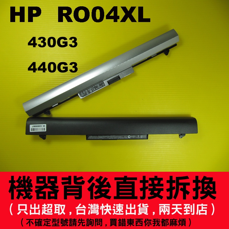 原廠 RO04 HP Probook 430G3電池 440G3 HSTNN-PB6P P3G13AA P3G14AA