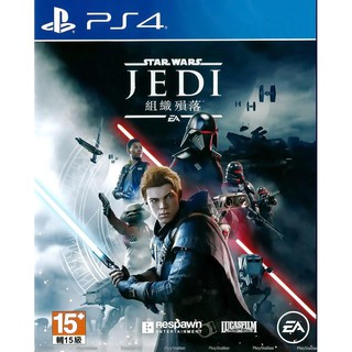 【嚴選電玩】PS4 星際大戰 絕地 組織殞落 STAR WARS 中文版