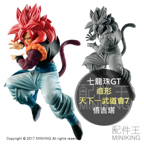 現貨彩色日版金證七龍珠gt 造型造形天下一武道會7 Special 悟吉塔悟達爾異色模型公仔標準盒 蝦皮購物