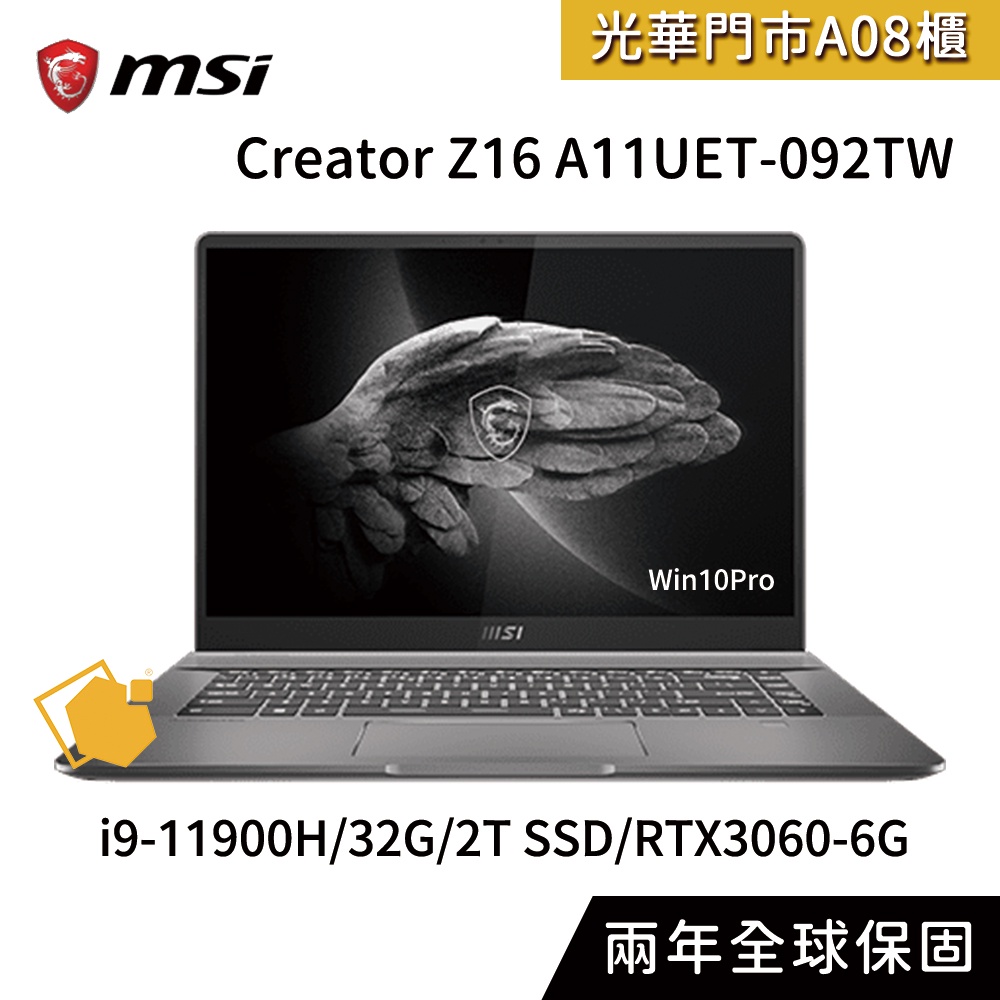 MSI微星 Creator Z16 A11UET-092TW 16吋觸控螢幕創作者筆電 (RTX 30 系列)