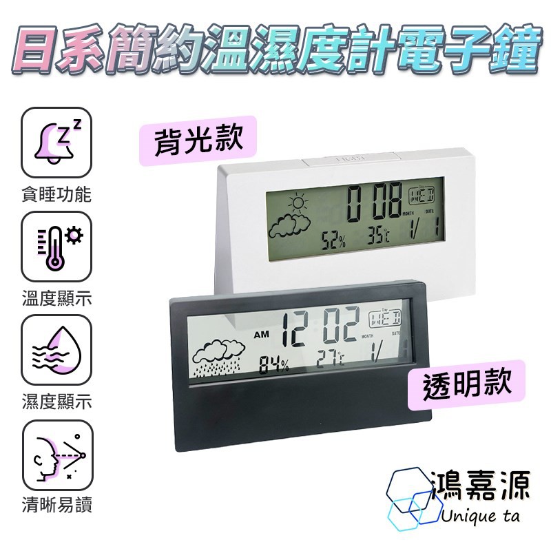 鴻嘉源 CL3日系簡約溫濕度計鬧鐘 電子鐘 鬧鐘 時鐘 溫度計 溼度計 鬧鐘 室內乾濕度表 溫濕計 電子鐘 現貨