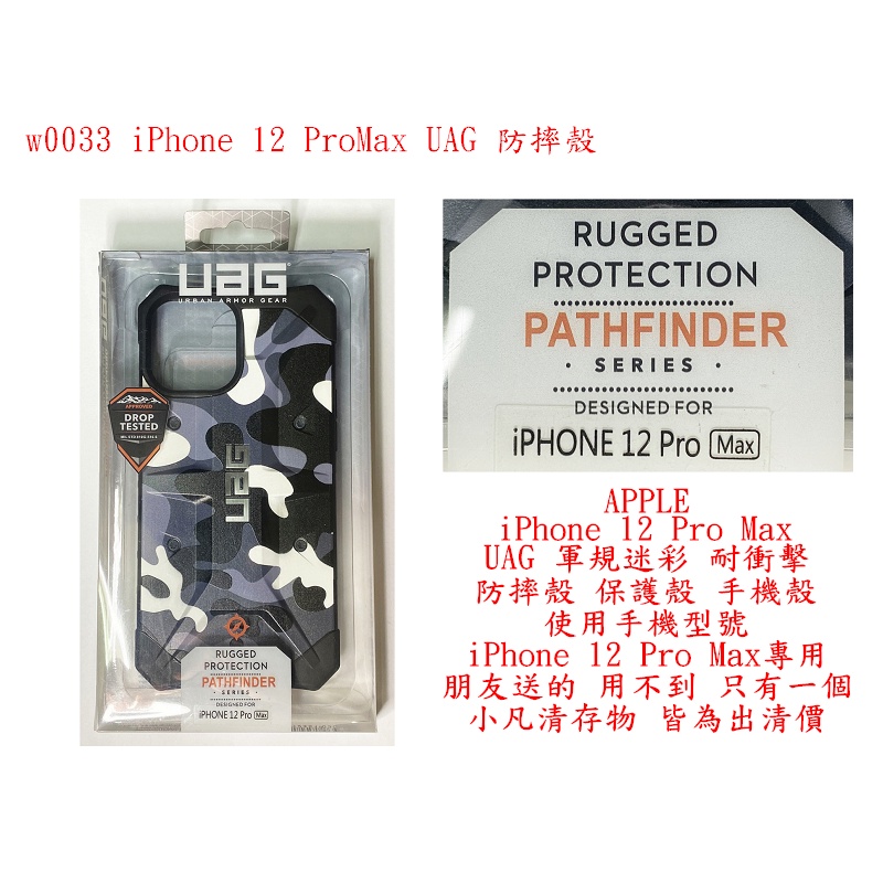 w0033●蘋果 APPLE iPhone 12 Pro Max UAG 軍規 迷彩 耐衝擊 防摔殼 保護殼 手機殼