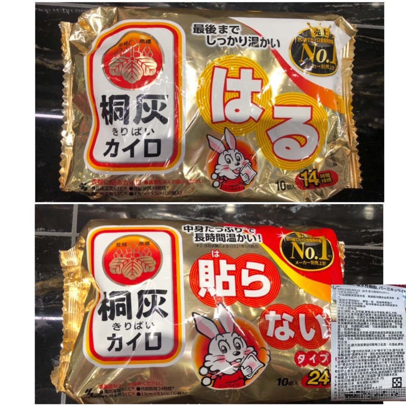 《佳媽》（現貨）日本進口 境內版 桐灰 貼式 暖暖包 10入/30入