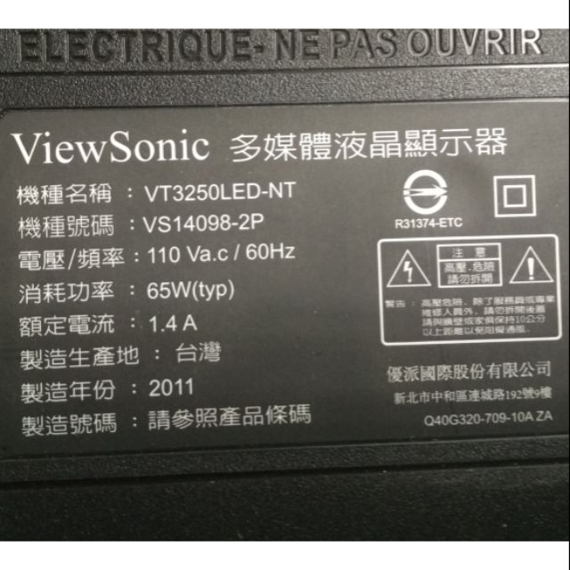 View Sonic 32吋液晶電視型號VT3250LED-NT 面板破裂全機拆賣