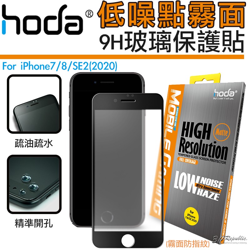 hoda 手遊 2.5D 隱形滿版 防眩光 9H 霧面 鋼化 玻璃貼 保護貼 iPhone 7 8 SE2 SE3