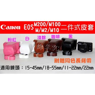 Canon EOS M200 M100 M10 M M2 二件式相機皮套 附背帶 相機包 保護套 相機套 背包 保護貼