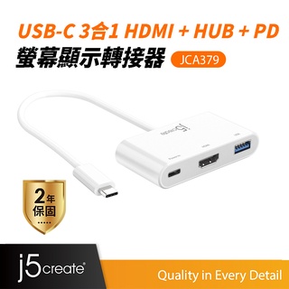【j5create 凱捷】USB Type-C轉HDMI 4K 三合一螢幕轉接器-JCA379 Typec集線器/HUB