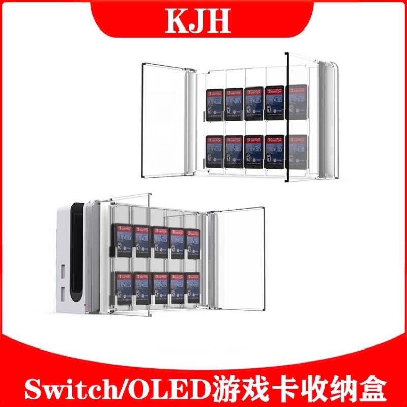 KJH SWITCH OLED 遊戲收納盒 收納 收納架 卡匣收納盒 卡帶收納