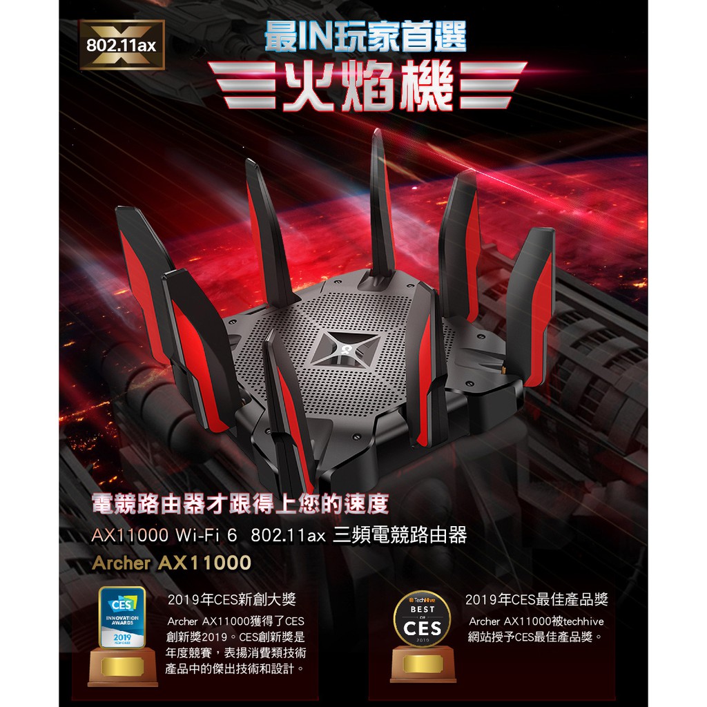 全新含發票~TP-Link Archer AX11000 火焰機 802.11ax 三頻無線網路wifi 6 GX90