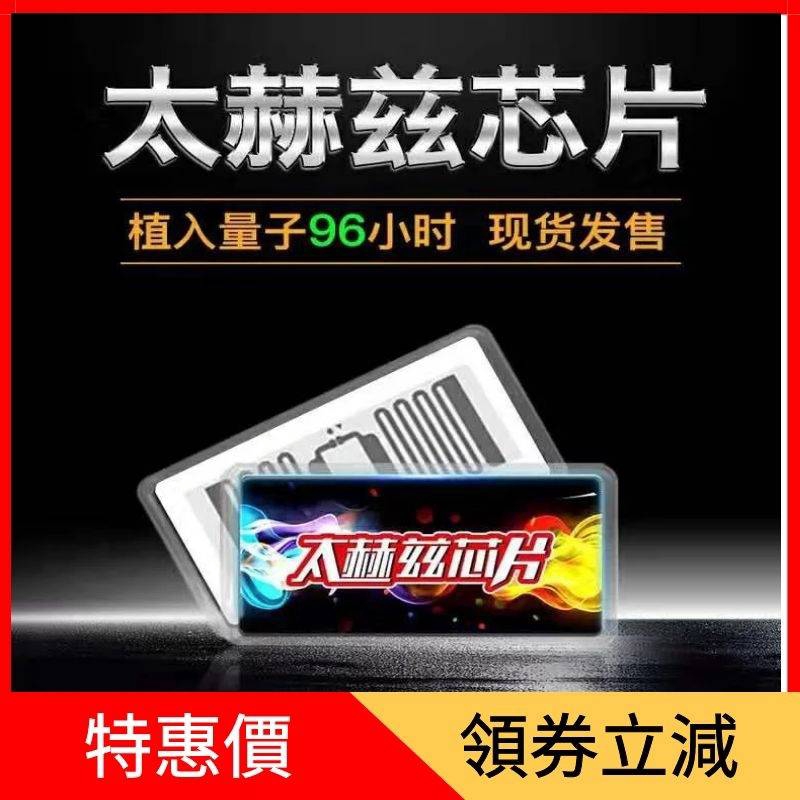 太赫茲能量芯片聚能微循環芯片貼太赫茲鞋底部芯片能量波芯片
