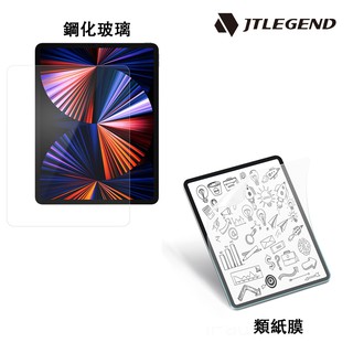 JTLEGEND iPad 8.3吋/10.2吋/10.9吋/11吋/12.9吋 鋼化玻璃/類紙膜 保護貼 蝦皮直送