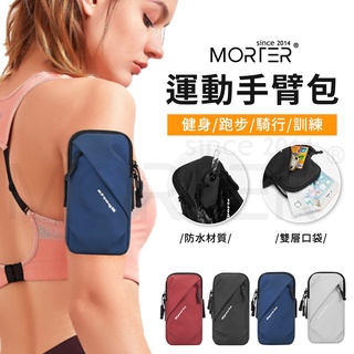 ˋˋ MorTer ˊˊ手臂包 手機臂套 運動臂套 跑步臂帶 慢跑臂袋 臂袋 臂套 臂包 運動臂包 手腕包防水 雙層設計