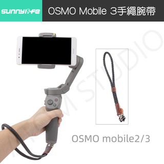 【高雄現貨】OSMO Mobile6 / 5 / 4 / 3 INSTA360 X3 X4 手繩 腕繩 腕帶 掛繩 配件