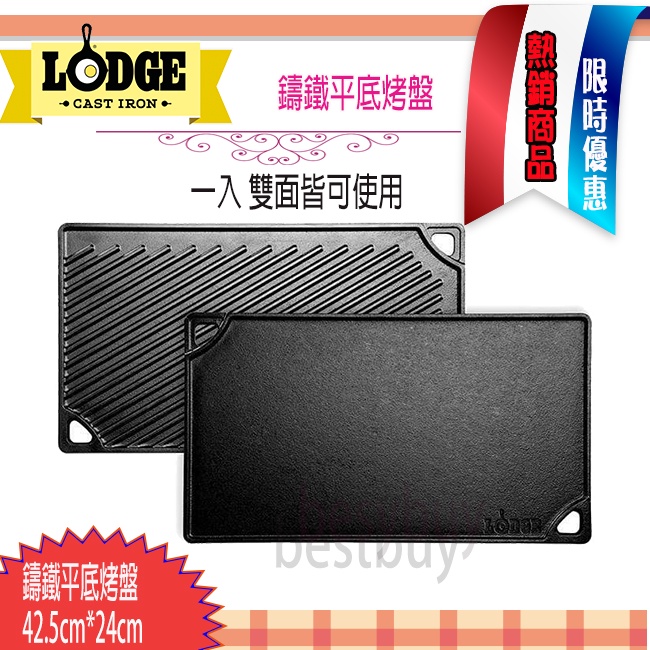 美國 LODGE 兩用雙面 長型 42.5cm*24cm 牛排鑄鐵 烤盤 雙面可用 一入 露營 烤肉 LDP3CN