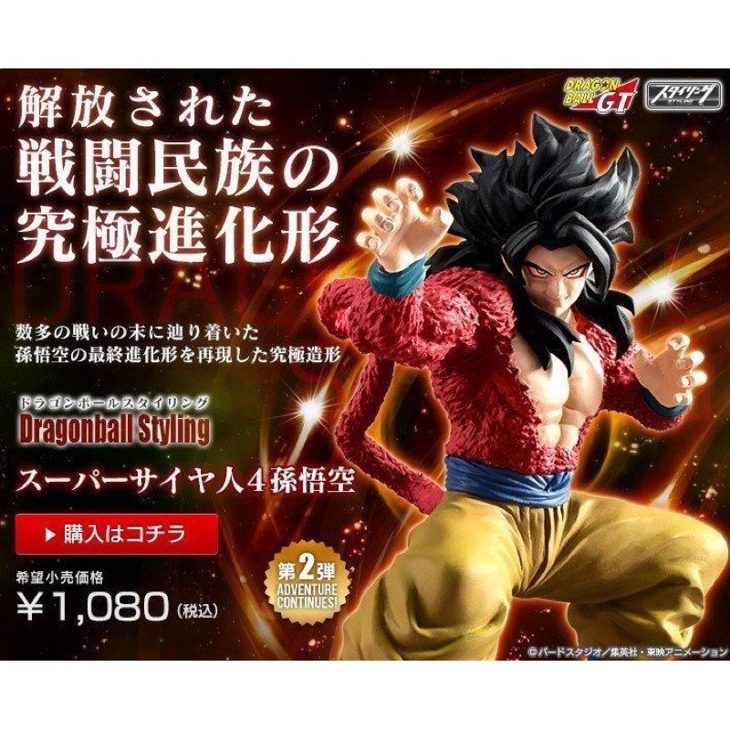 玩具主義) 七龍珠Z 盒玩 Dragonball STYLING 七龍珠 超級賽亞人4 超四 孫悟空 景品