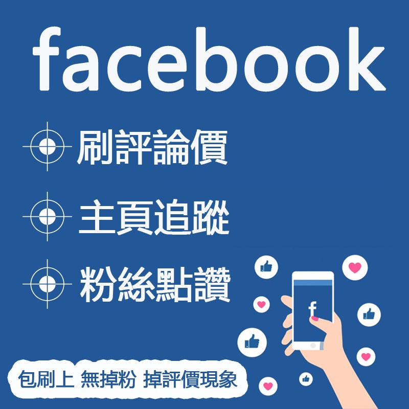 Fb 按讚追蹤的價格推薦 2021年12月 比價比個夠biggo