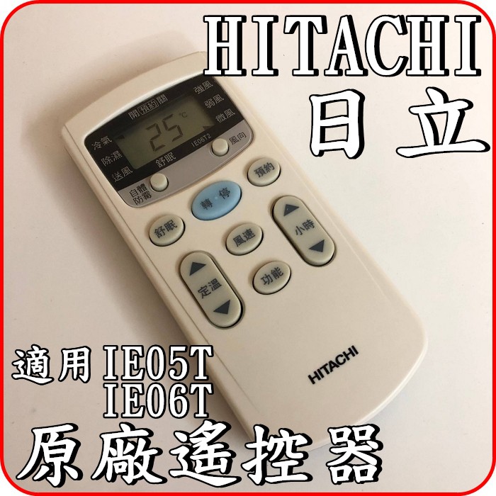 《IE06T2》HITACHI 日立 原廠遙控器【適用RA-50WK RA-60WK RA-68WK RAV-20AJ】