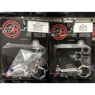 益新電能│JZ BIKES 傑能 商行 AEON AI1 SPORT 雙蝶 煞車拉桿 螺絲 白鐵 鍍鈦