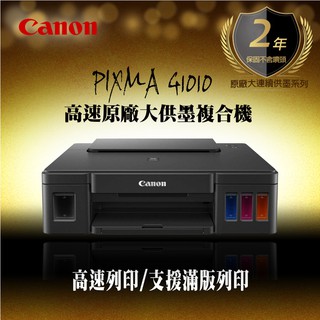 Canon PIXMA G1010 原廠連續供墨 印表機 G1000 L120 L310 出貨專用 小資首選