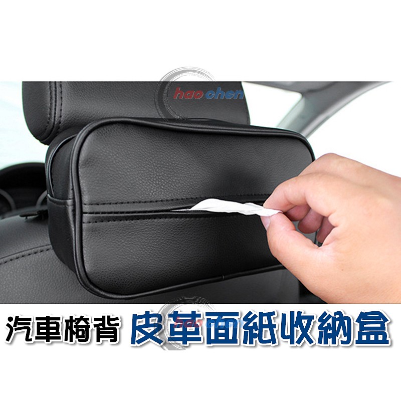 高質感皮革車用面紙盒汽車椅背面紙套吊掛式抽取式面紙盒遮陽板頭枕面紙盒面紙收納汽車置物 Ca02 蝦皮購物