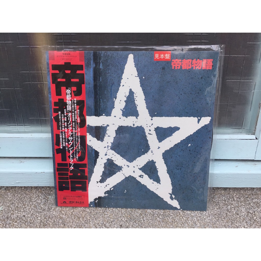 新日本フィルハーモニー交響楽団 帝都物語o S T Lp 蝦皮購物