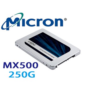 附發票 限量 美光 Micron SSD MX500 250G 500G 1TB SATA3 固態硬碟 5年保