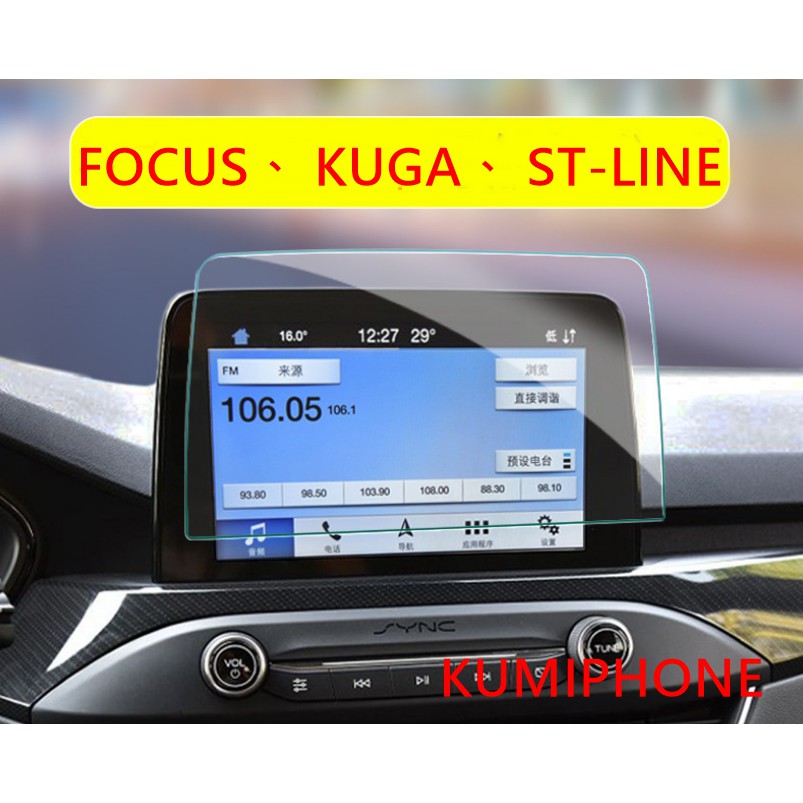 現貨 19-23年 KUGA/MK3/FOCUS/MK4/STLINE 專用 導航主機 螢幕 9H鋼化玻璃貼active