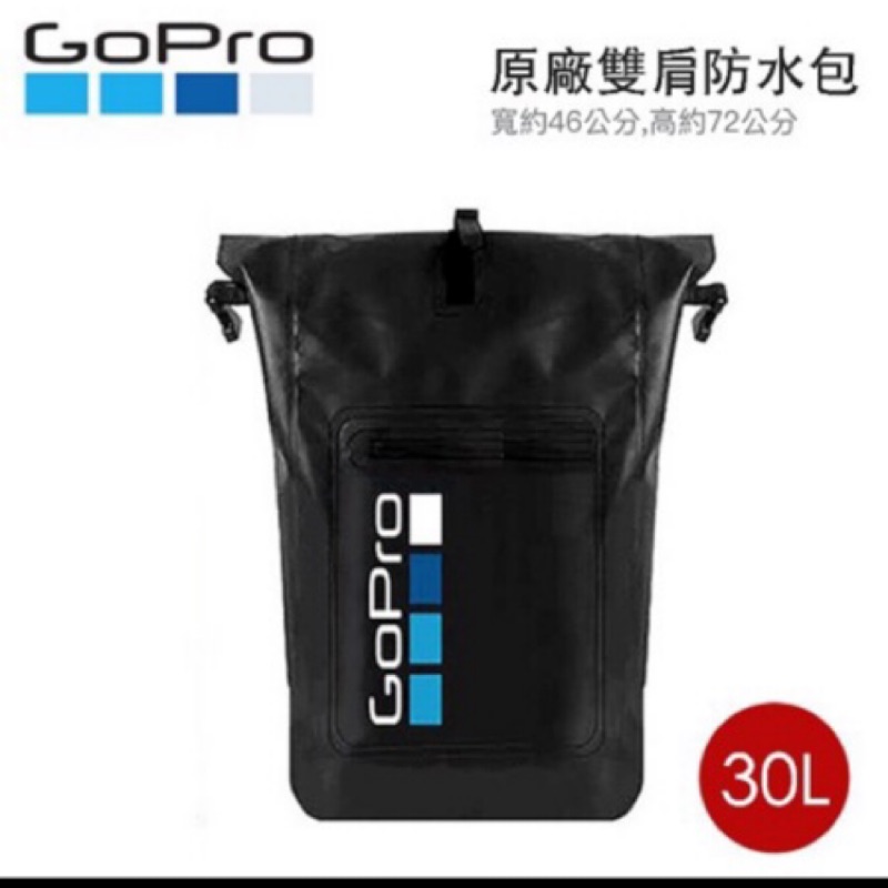 原廠gopro 30L 防水包（全新/現貨）