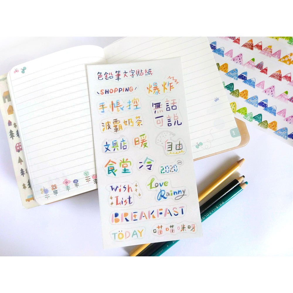 無色綻放 色鉛筆文字貼紙手帳貼紙裝飾貼紙手寫字 蝦皮購物