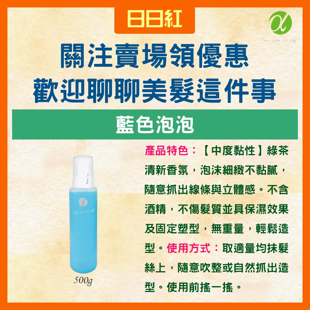 [公司貨] 阿法 藍色泡泡 造型用品 捲捲乳 捲髮乳 捲髮造型乳 慕斯 捲髮慕斯 泡沫 寶貝蛋 造型 定型 美髮