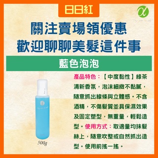 [公司貨] 阿法 藍色泡泡 造型用品 捲捲乳 捲髮乳 捲髮造型乳 慕斯 捲髮慕斯 泡沫 寶貝蛋 造型 定型 美髮